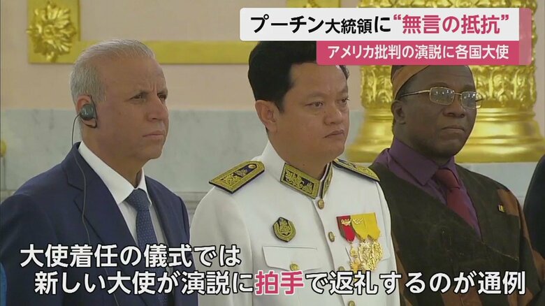 プーチン大統領の演説を聴く各国の大使ら
