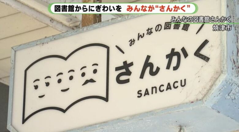 みんなが参画できる図書館「さんかく」