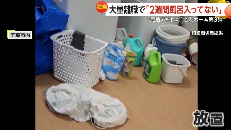 千葉市の老人ホームの脱衣所は雑然としていた
