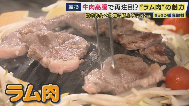 関西で“ラム肉ブーム”の兆し