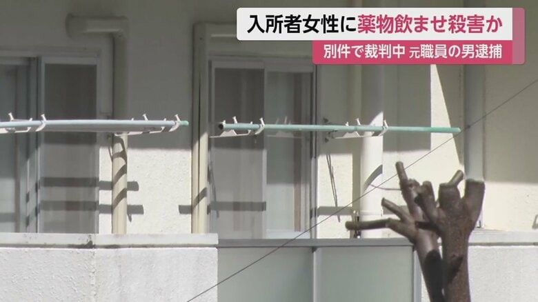 男が勤務していた高齢者施設。男は別件で起訴され裁判中