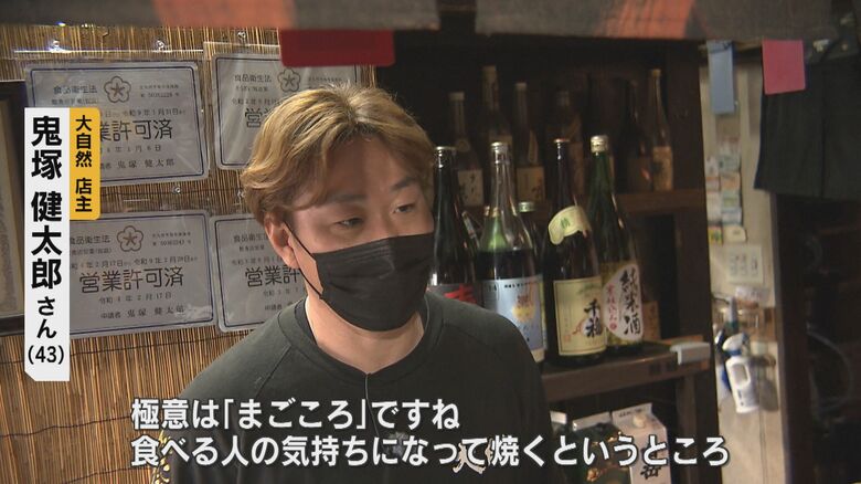 「大自然」店主・鬼塚健太郎さん