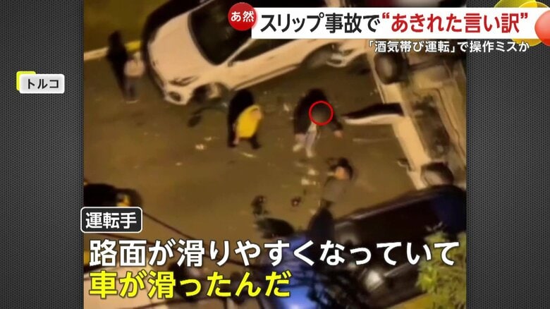 現場で言い訳をしていた運転手（IHA）