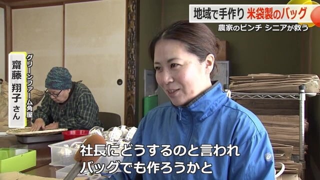 米袋製バッグを発案した齋藤翔子さん