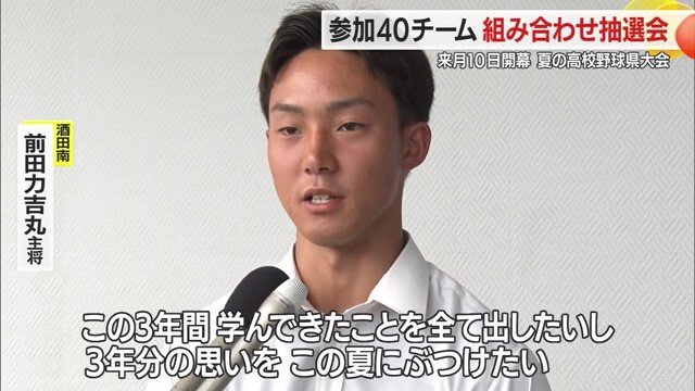 酒田南高校・前田力吉丸主将