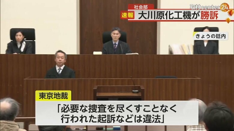 大川原化工機の社長らが、国と東京都に損害賠償を求めた訴訟の様子