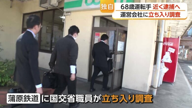 蒲原鉄道に国交省が立ち入り調査