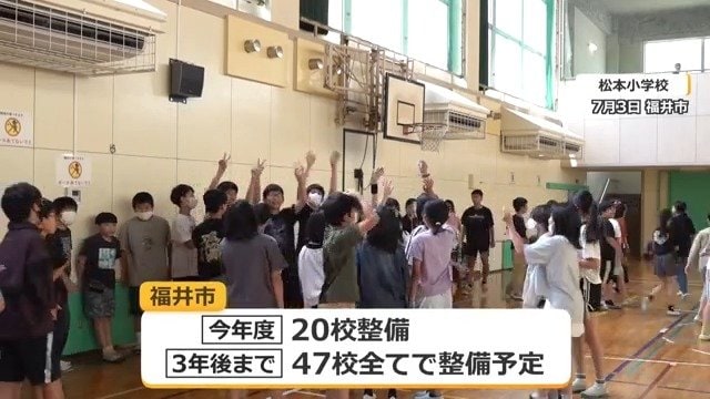 3年後までに福井市内47校の体育館に空調を整備予定
