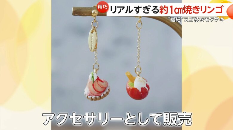 アクセサリーとして販売している作品（hanairoさん）