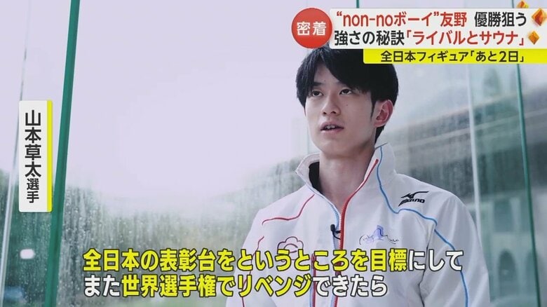 山本選手「世界選手権でリベンジできたら」