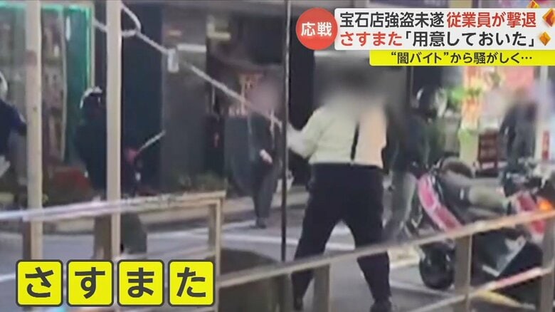 従業員が男たちに詰め寄り…