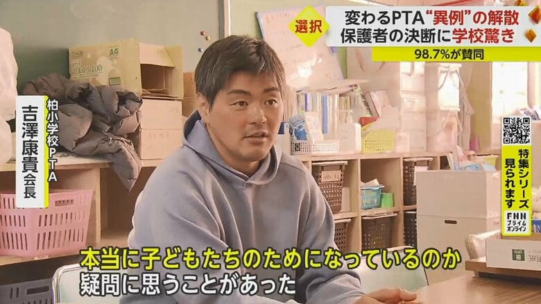 「5年間、PTAの会長をやらせてもらう中で毎年、同じ時期に同じことの繰り返しで」