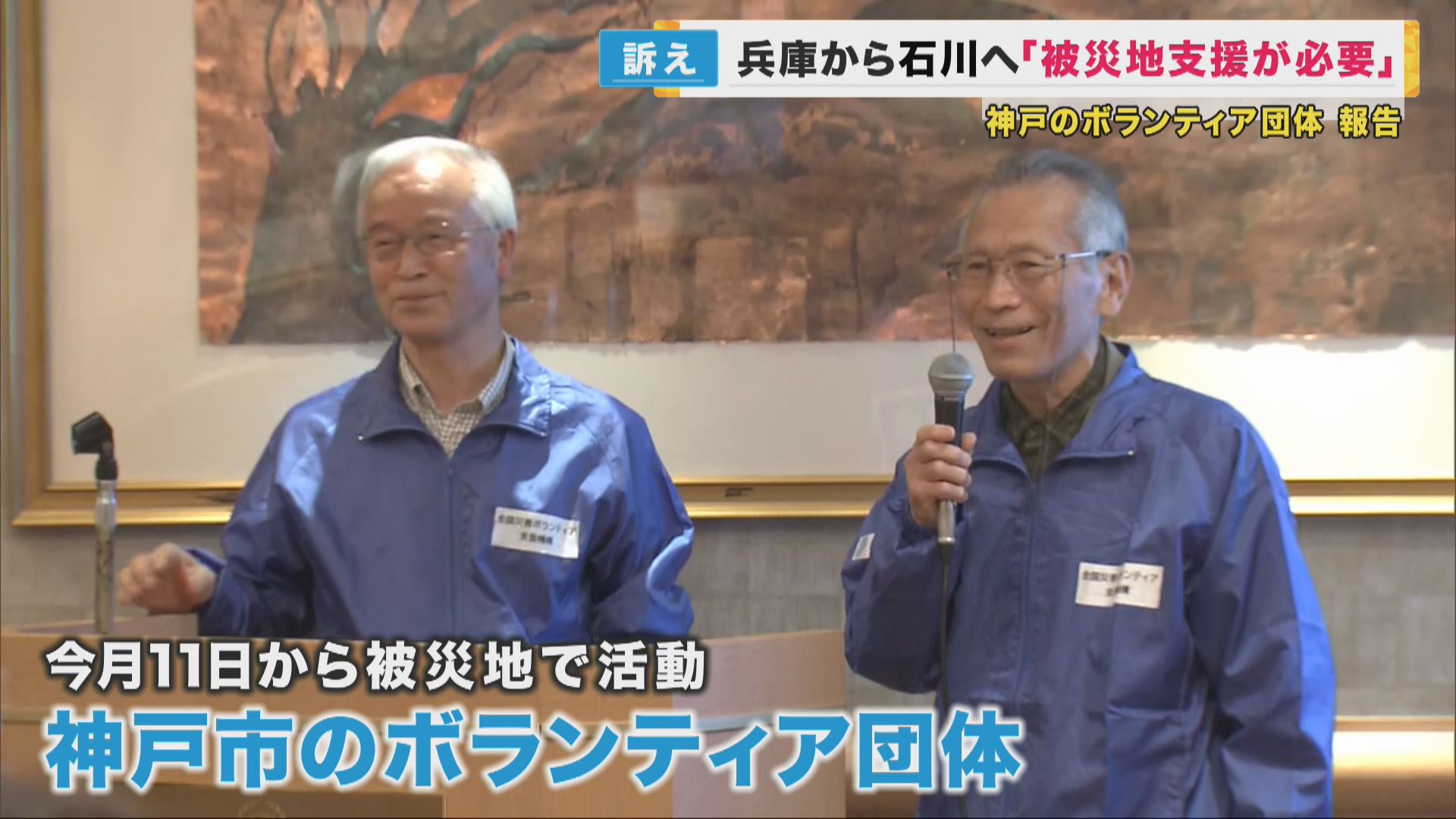 【能登半島地震】神戸発ボランティアが報告会　復興が進まない現状　「ボランティアが不足」と指摘