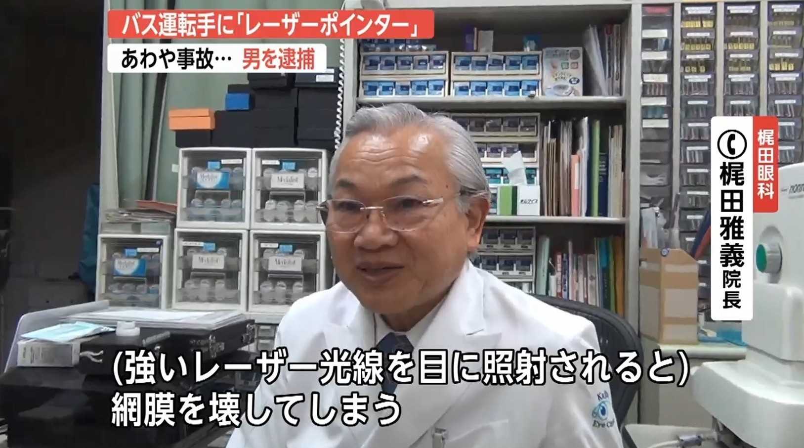 バス運転手の目に危険な レーザーポインター 照射 男を逮捕