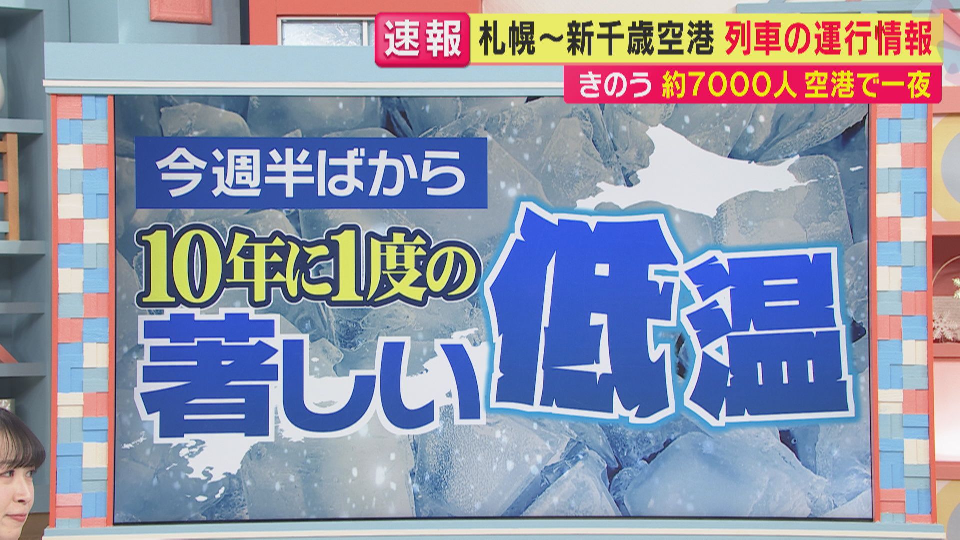 気象庁が警告「早期天候情報」発表 週末まで続く長期寒波で名古屋・大阪も氷点下に 危険なブラックアイスバーンとは？