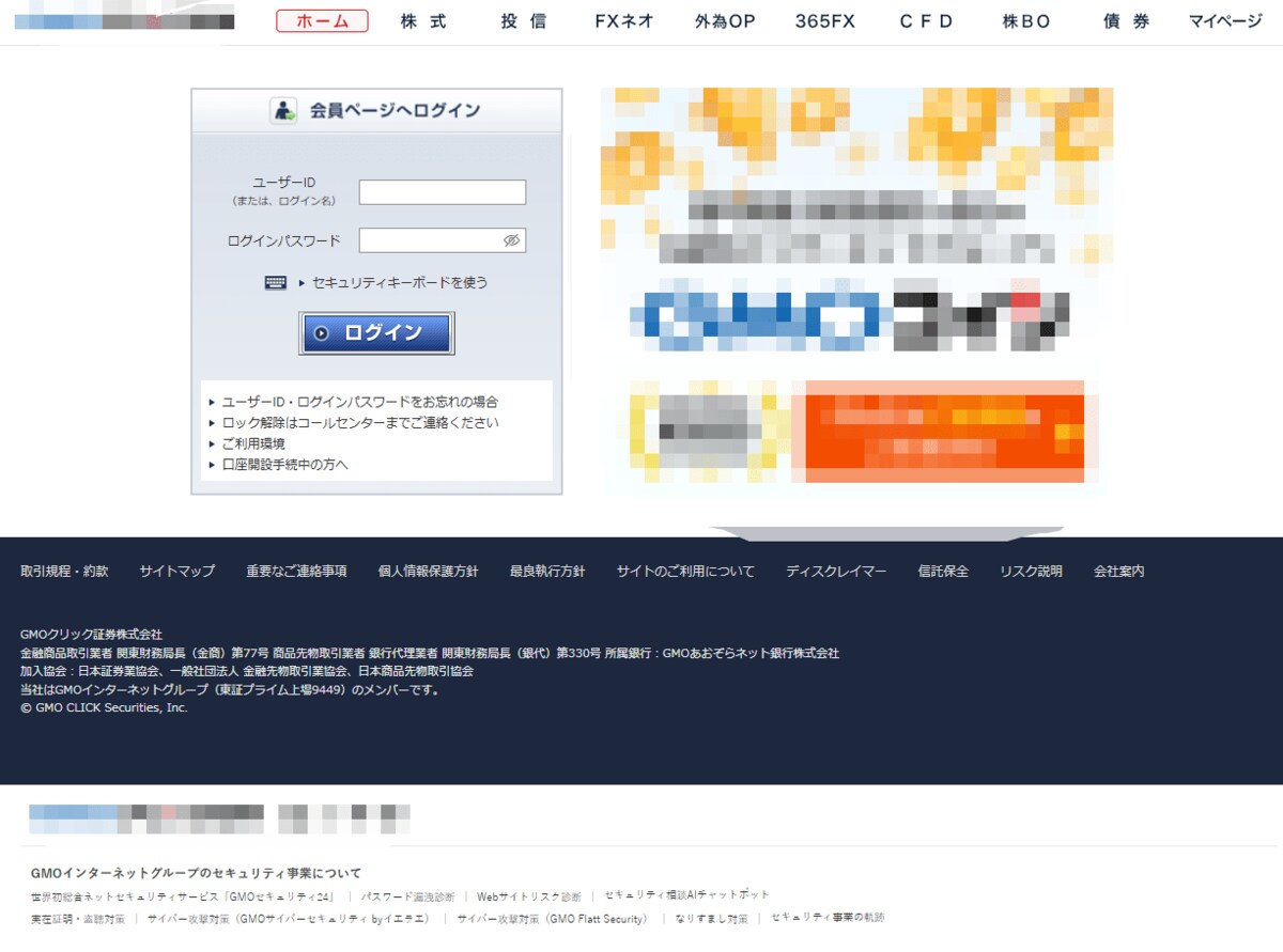 9月度ネット詐欺リポート GMOクリック証券のフィッシングサイトが急増 国勢調査や宝くじのフィッシングサイトも登場