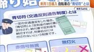 【自転車】“青切符”導入のワケは？携帯電話使用は1万2000円の反則金　重大な違反・事故で運転免許“停止”の可能性も