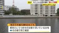 【速報】殺人事件と断定し捜査本部設置　福岡市の中心部を流れる川にネパール人女性の遺体　顔面や頭部に多数の傷