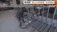 【新潟駅】1050台の駐輪可能に！万代口東側に“新たな駐輪場”オープン 全線高架化で生まれたスペースを活用