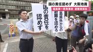 「不当な判決だと思う」　福島第一原発避難者訴訟　大阪地裁は国の責任認めない判決　2022年の最高裁判決以降、同様の判断続く