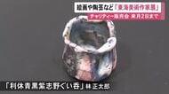 絵画や陶芸など約300点…東海地方ゆかりの美術作家らの作品のチャリティー販売会始まる 売上の一部を福祉活動に