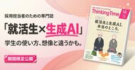 HR情報コンテンツ「Thinking Time vol.6」を公開
