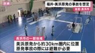 滋賀・長浜市で、福井県の美浜原発事故を想定した訓練を実施　原発から約30キロ圏で