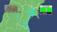 【速報】宮城で震度2　津波の心配なし
