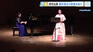 知られざる巨匠！呉市出身・藤井清水の音楽祭に密着！「西洋と東洋の融合みたいな不思議な世界」広島