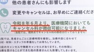 医療機関「キャンセル料」6月から請求可能に　一定のルールのもとで…導入や金額は医療機関に委ねられる