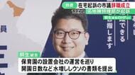 市議会議長「まさかこんな事になるとは」詐欺容疑で在宅起訴された鈴鹿市議の辞職が成立 国の助成金約1億9千万円詐取か