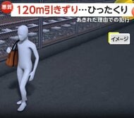 「出張費用を競馬やパチンコに…」盗んだバイクで“ひったくり” 30歳男逮捕…120ｍ引きずられた女性全治4週間のけが　東京・大田区