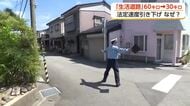 生活道路の法定速度が60キロから30キロに引き下げ　60キロで走ると「一発免停」になる可能性も