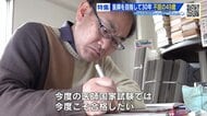 医師の夢にかける“不屈の49歳”　11浪＋14年で医学部卒　「今度こそ…」6度目の国家試験へ