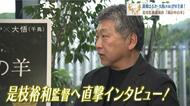 是枝裕和監督にインタビュー　綾瀬はるか・大悟（千鳥）Ｗ主演！ 29日公開『箱の中の羊』 広島でも撮影