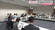 若い世代に「戦争と平和」をどう伝えるか BPO青少年委員会と沖縄県内7つの放送局が意見交わす