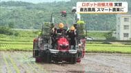 無人なのにまっすぐ植え付け…農業高校で「ロボット田植え機」の実習公開　担い手不足解消に期待（鳥取）