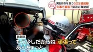 実録！命を救う最前線…緊迫の救出劇【しらべてみたら】