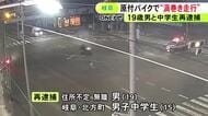 2人乗りの原付バイクで信号無視し暴走行為か パトカーに消火器噴射等の疑いの19歳男と15歳男子中学生を再逮捕