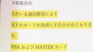 全国でクレジットカード決済が出来ないトラブル　「モバイルSuica」など交通系ICカードでも…どこまで復旧しているか不明