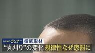「丸刈り」はなぜ“謝罪”や“懲罰”の手段になったのか　“規律”から“強要”に変化　「高校球児＝丸刈り」と定める高校は10年間で8割から3割に減少