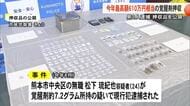 【▶動画はこちら】覚せい剤など所持の疑いで3人逮捕事件 押収物公開【熊本】