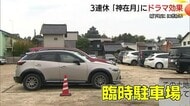 「神在月」と「ばけばけ」効果で松江城周辺は観光客で大にぎわい　近隣駐車場は常に満車状態（島根）