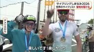 「イエーイ！完走」世界のサイクリストが集結「サイクリングしまなみ２０２６」【愛媛】