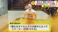【過激な抗議活動】英・スヌーカー競技大会でオレンジの粉ばらまく　環境団体の男女逮捕　過去にはゴッホ「ひまわり」も被害に