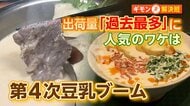 「手軽に植物性タンパク質」第4次豆乳ブームが到来…健康志向の高まりで出荷量は過去最多