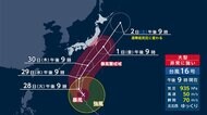 台風16号 週末に本州接近へ 東日本の太平洋側 大荒れ