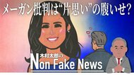 メーガン妃への批判は“片思い”の腹いせ? 英国有名ジャーナリスト「彼女の発言は一言も信用しない」と番組降板