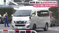 林道工事巡る贈収賄事件 過去にも金銭授受や接待か 静岡