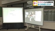 秋田市の私立高校でオンライン授業「同じ画面を共有できるのが強み」